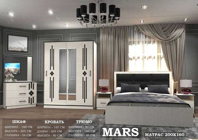 Спальный гарнитур "MARS" Мебель для спальни!!