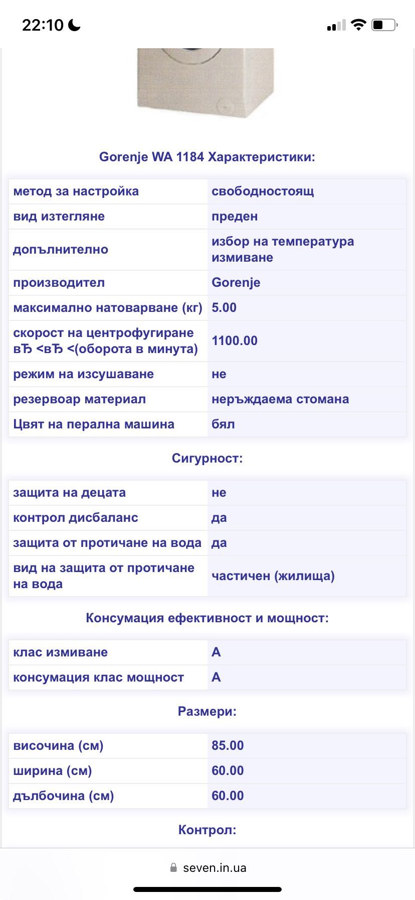 Пералня Gorenje WA1184