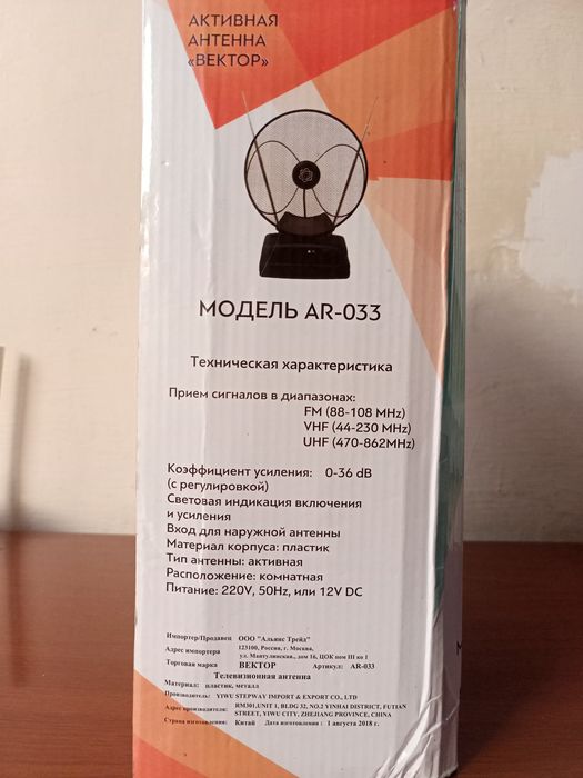 Домашний ТВ антенна "ВЕКТОР"