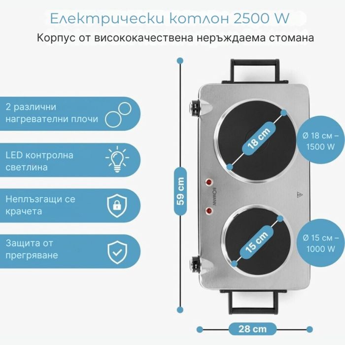 Електрически двоен котлон Bomann 2500 W DKP 5033 E CB– мощен, компакте