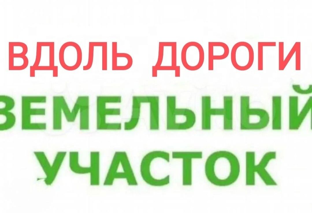Циолковского, Своя, 9 соток,  Мирзо Улугбекский р-н.,
