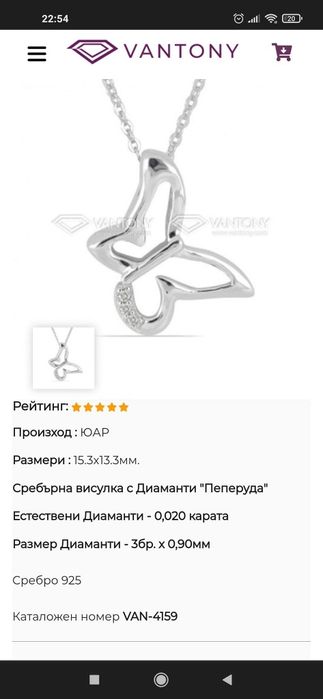 Сребърна висулка с диамант