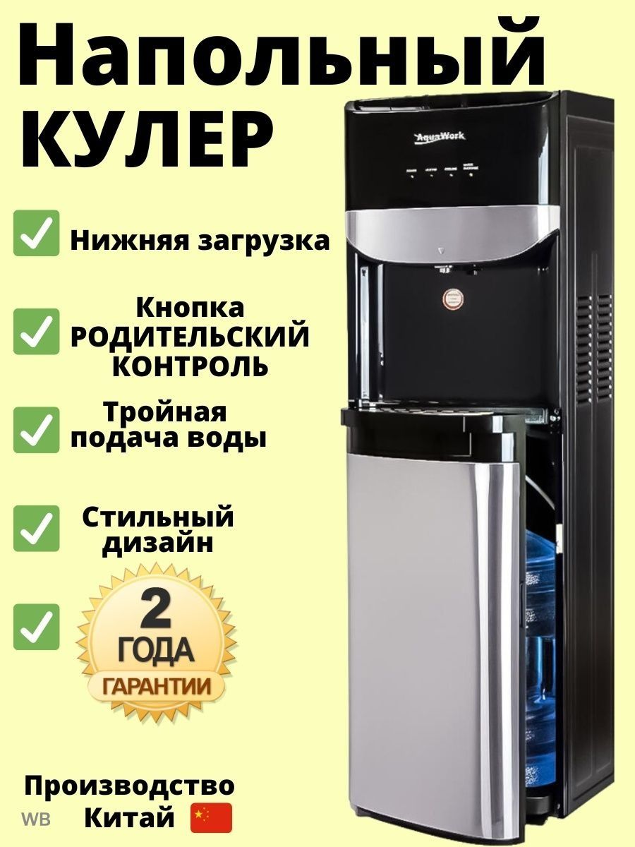 Новинка кулер с нижней загрузкой ,Скидка 10 %