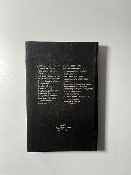 Книга Лолита Набокова