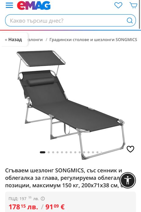 Сгъваем шезлонг SONGMICS