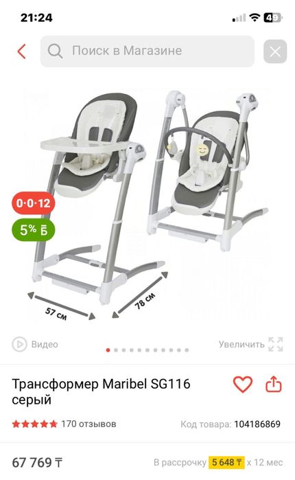 Стульчик для кормления