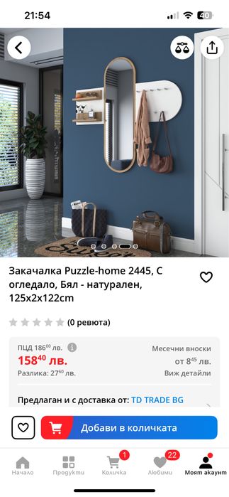 Портманто,закачалка за дрехи