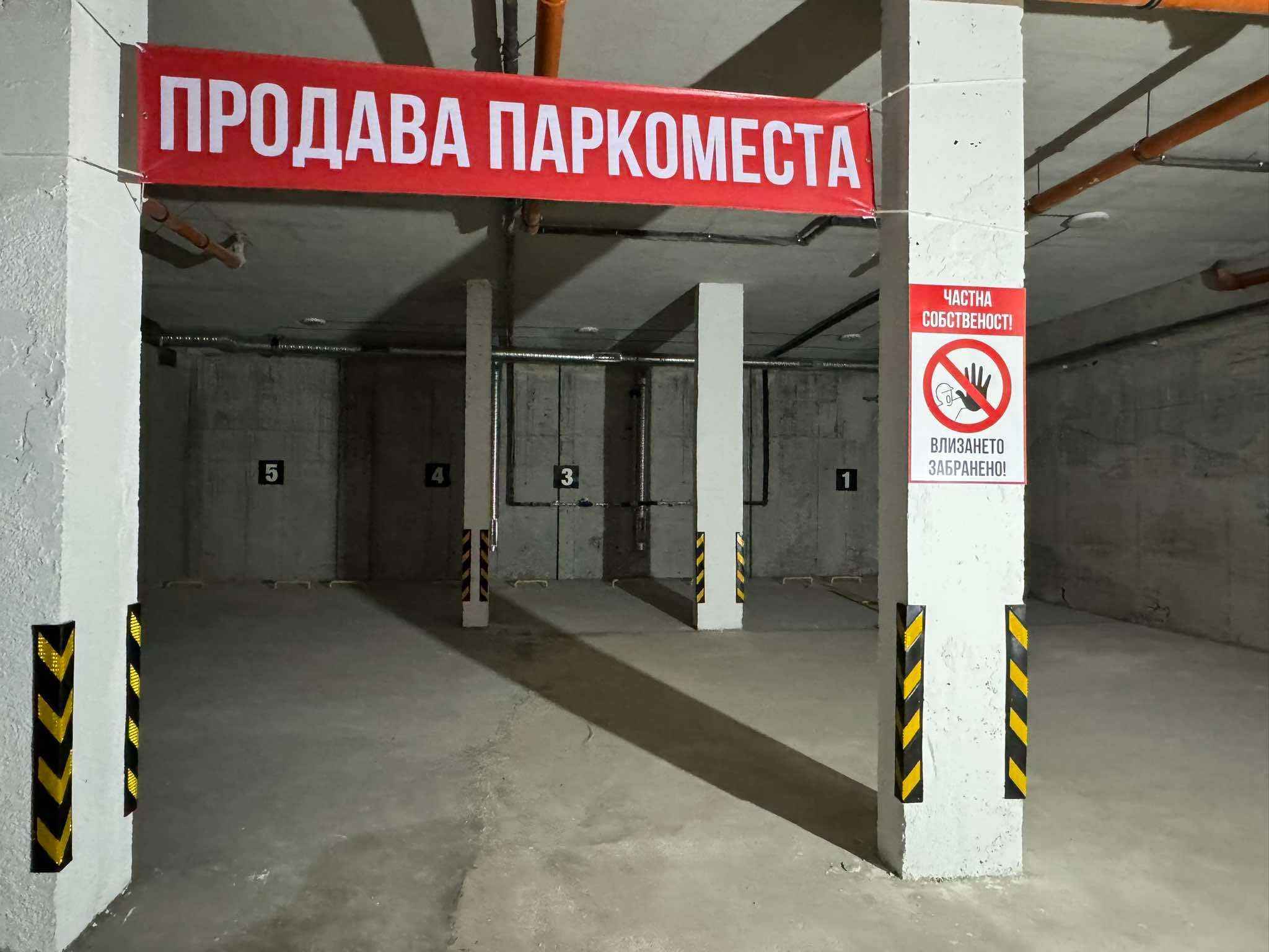 Паркомясто! Нова сграда! ул. "Любен Каравелов" 45