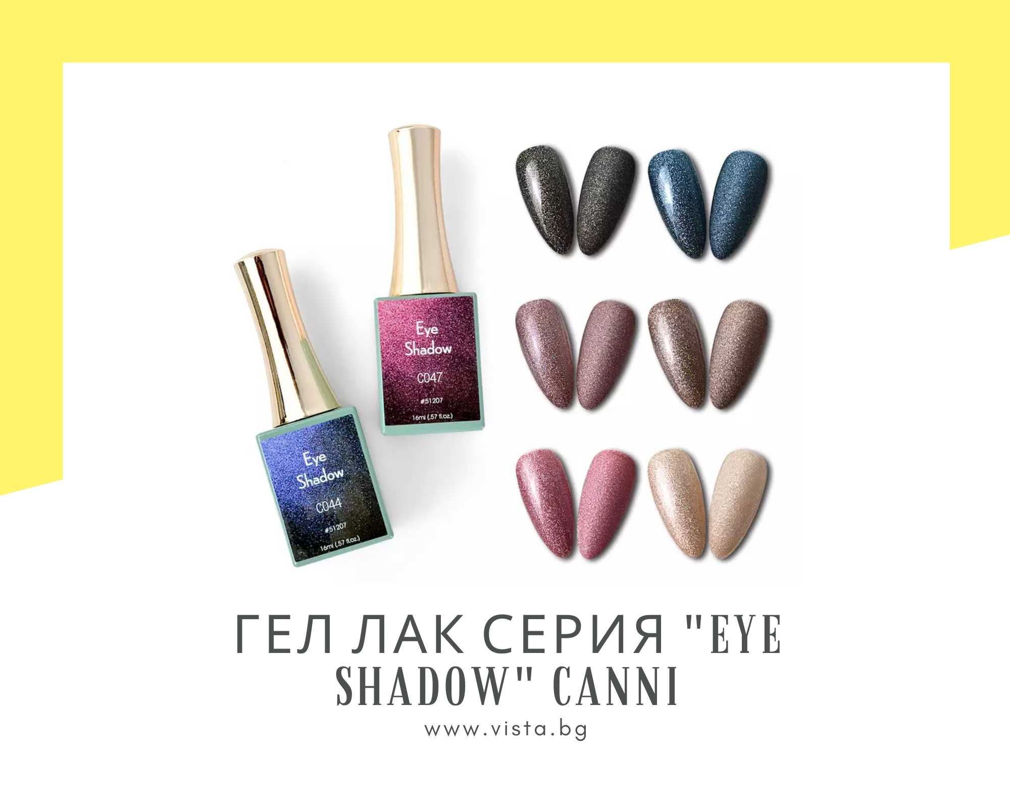 Професионален UV/LED брокатен гел лак пудра Canni - 16 мл.
