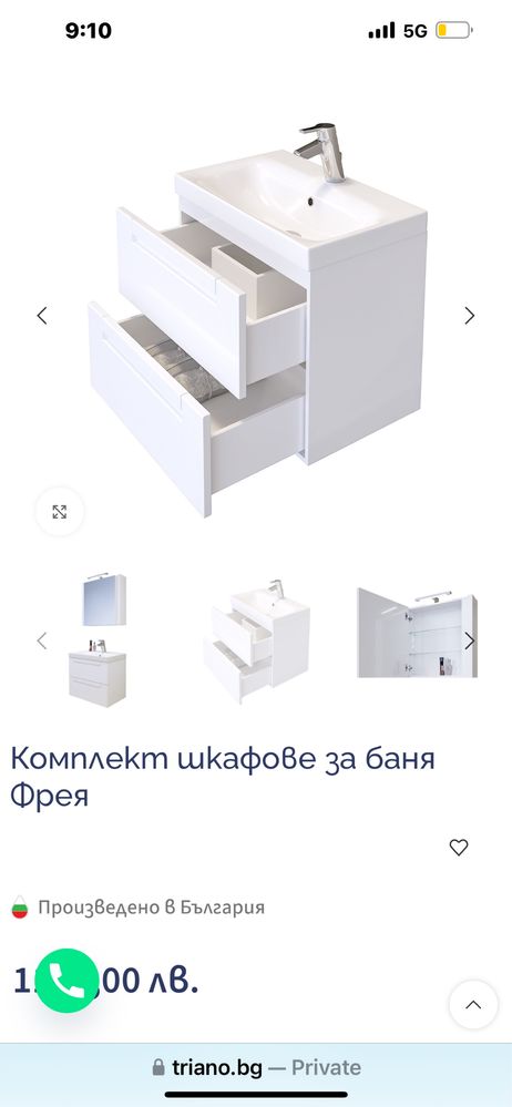 Шкаф и мивка за баня