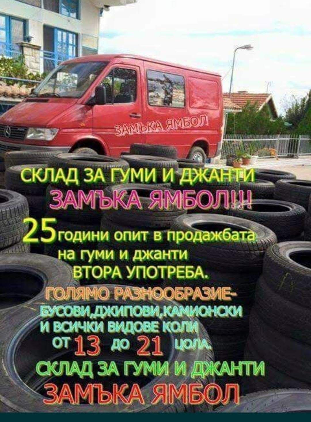 22 цола 305 35 22 2 броя Замъка Ямбол