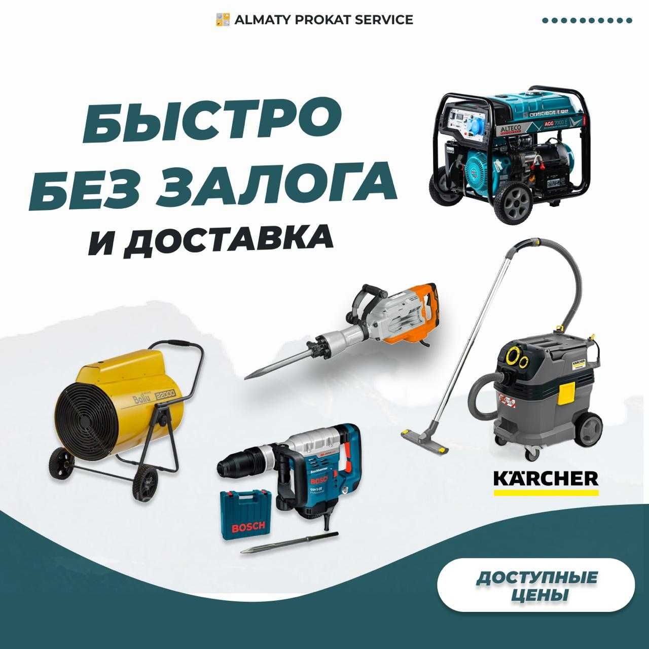 Аренда Инструментов Бензорез Пылесос Генератор Отбойник Шкурка Насос