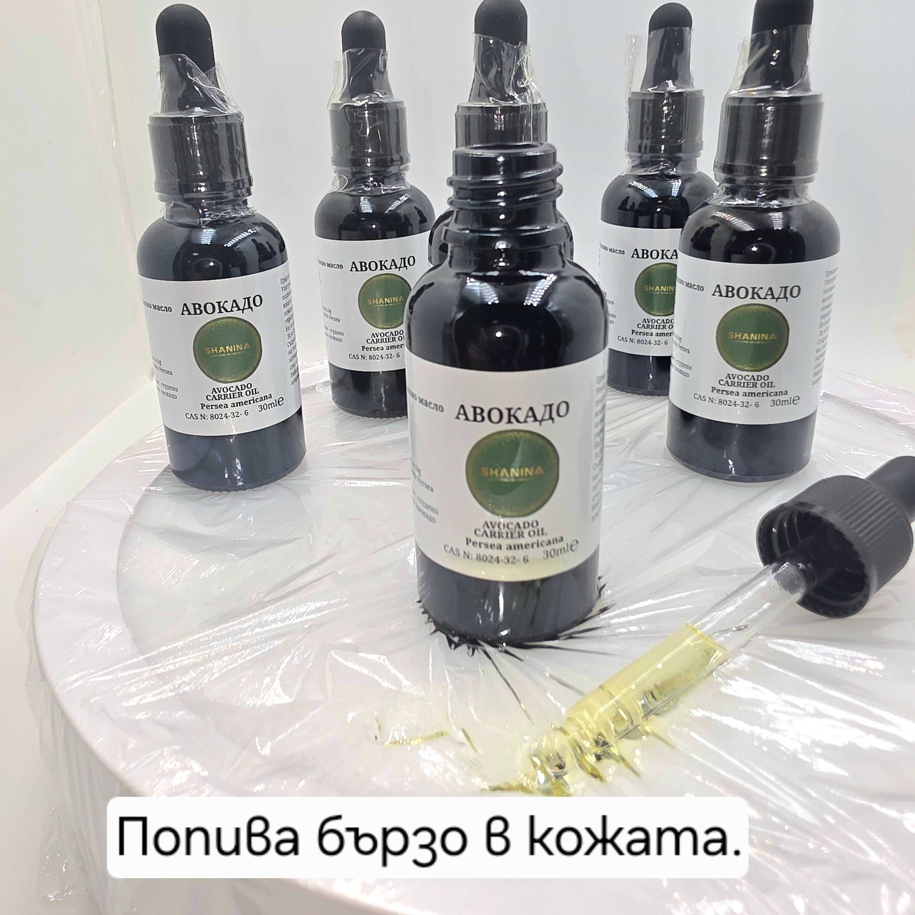 Масло от авокадо, 30мл. Не отваряно. Чудесна грижа за кожата.