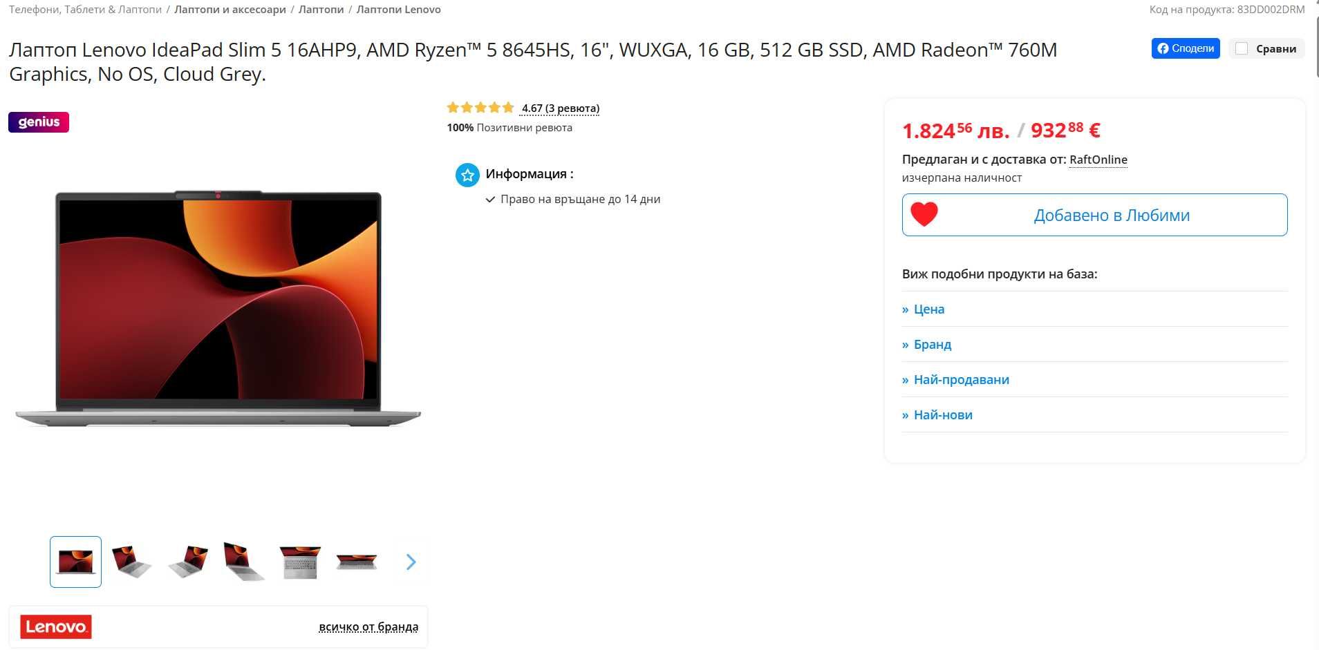 Lenovo Ideapad Slim 5 16AHP9 | Чисто нов | 2г Гаранция