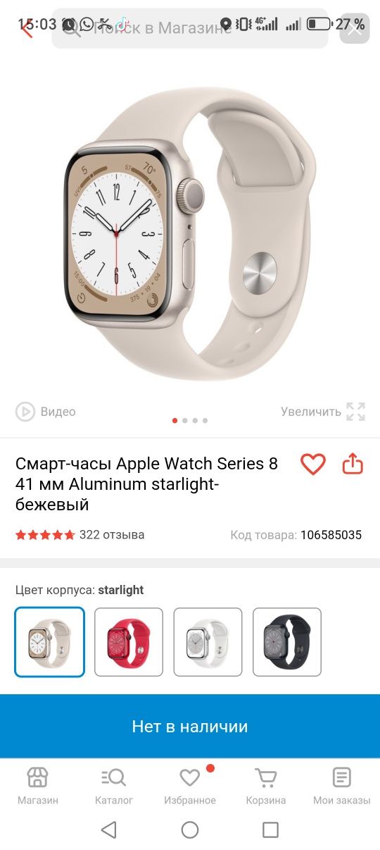 Часы Apple watch 8 cерии