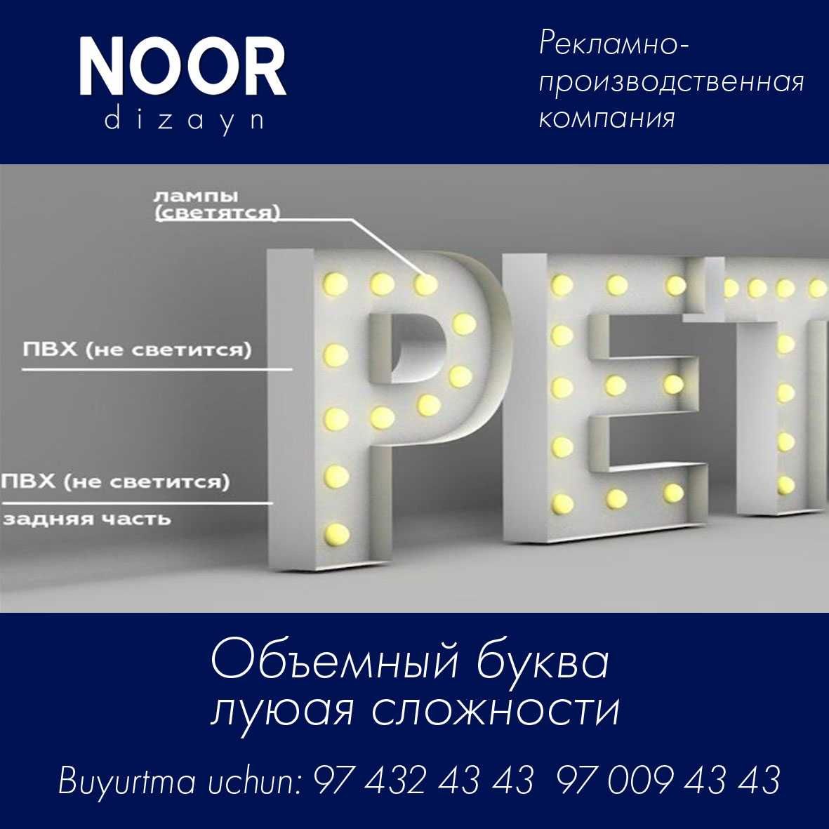 Рекламно - производственная компания Noor-Dizayn