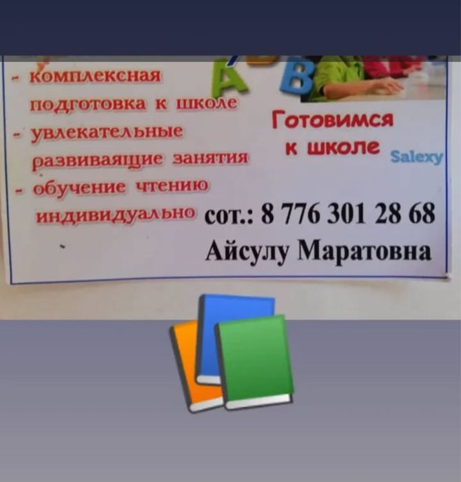 Полная подготовка к школе! С выездом. Работаю на выходных