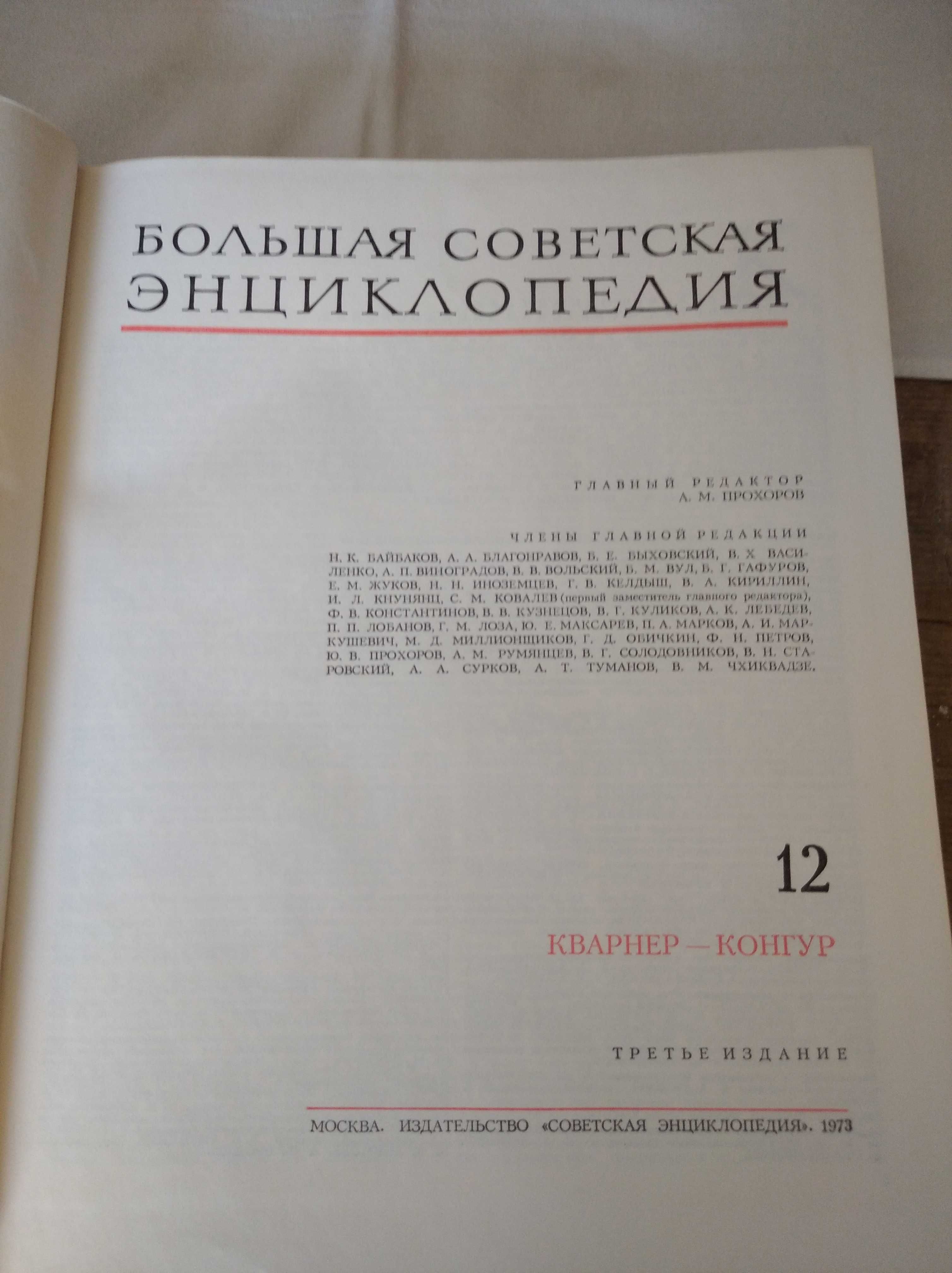 Голяма руска енциклопедия, цялата поредица без том 1