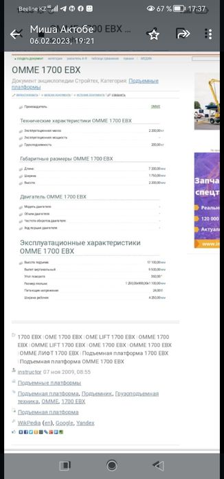 Автовышка на прицепе электрическая