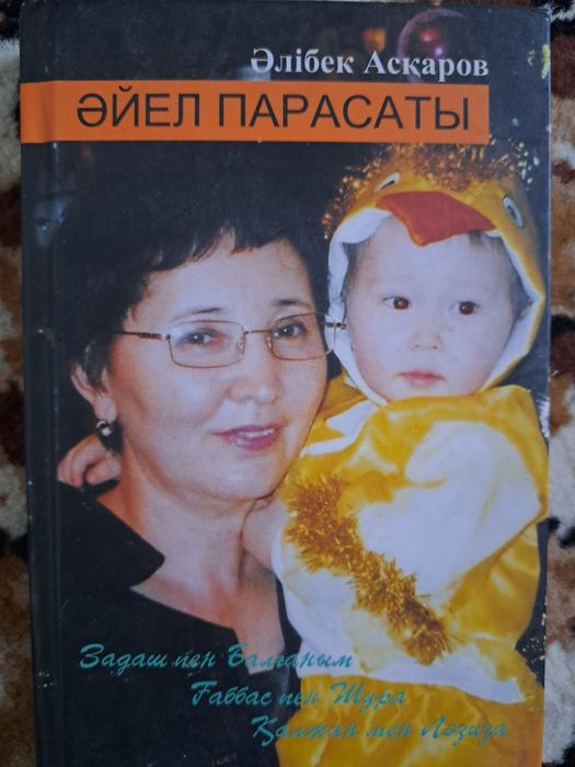 Әйел.   парасаты