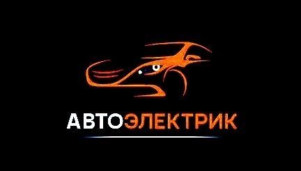 Аавто электрик 24 7 срочно выезд.   Avto elektrik