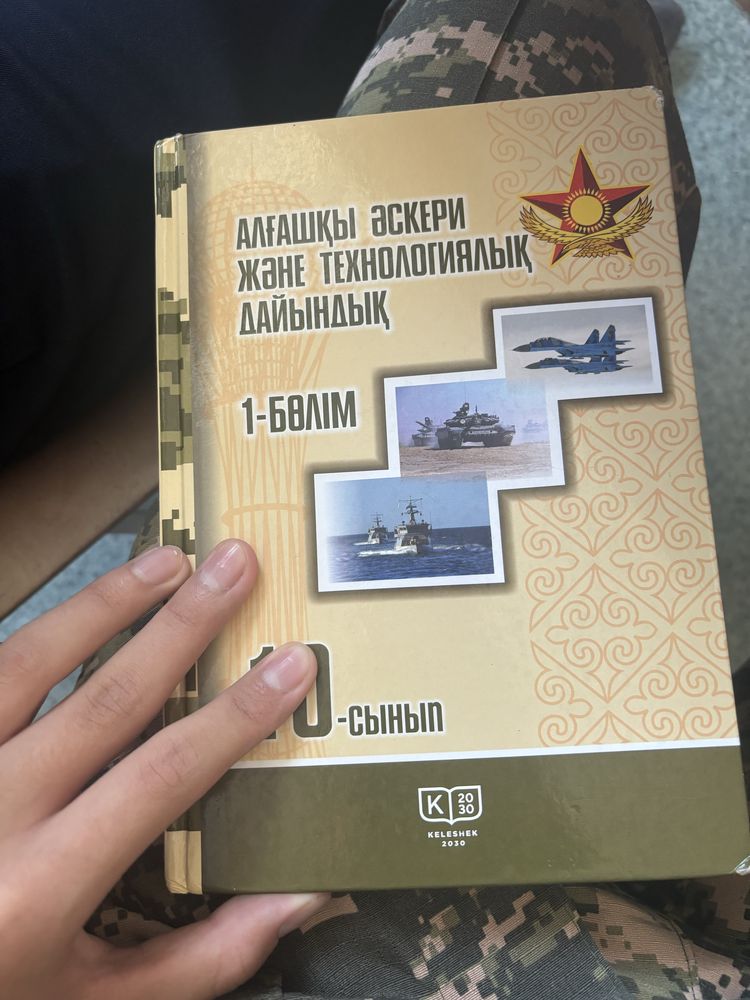 Книга Нвп Аәтд Алғашқы әскери дайындық
