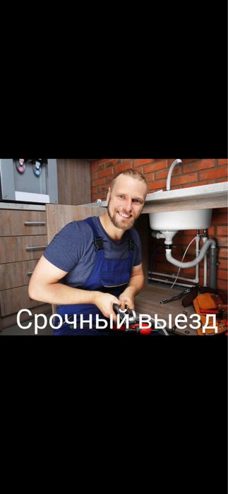Услуги сантехника24/7. Чистка канализации.