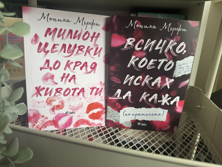 Всичко, което исках да кажа, Милион целувки до края на живота ти , Хън