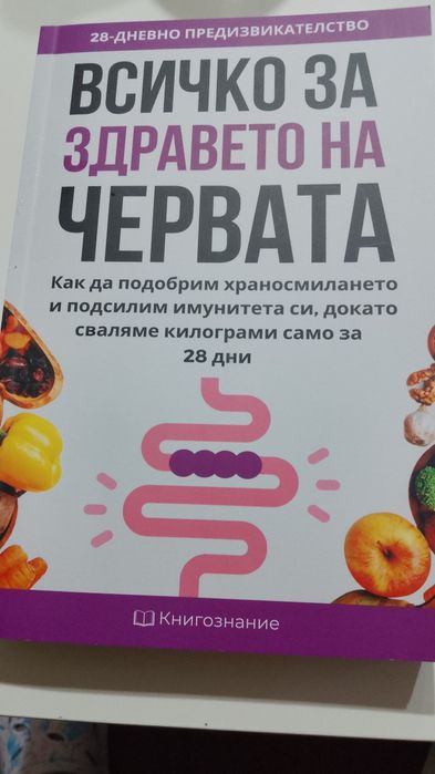 Книги за здравето 2 броя нови
