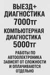 Автоэлектрик на выезд компьютерная диагностика 24/7