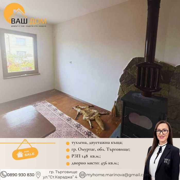 Продава се Къща в Омуртаг - 148 кв.м за 845 €/кв.м - Снимка #5