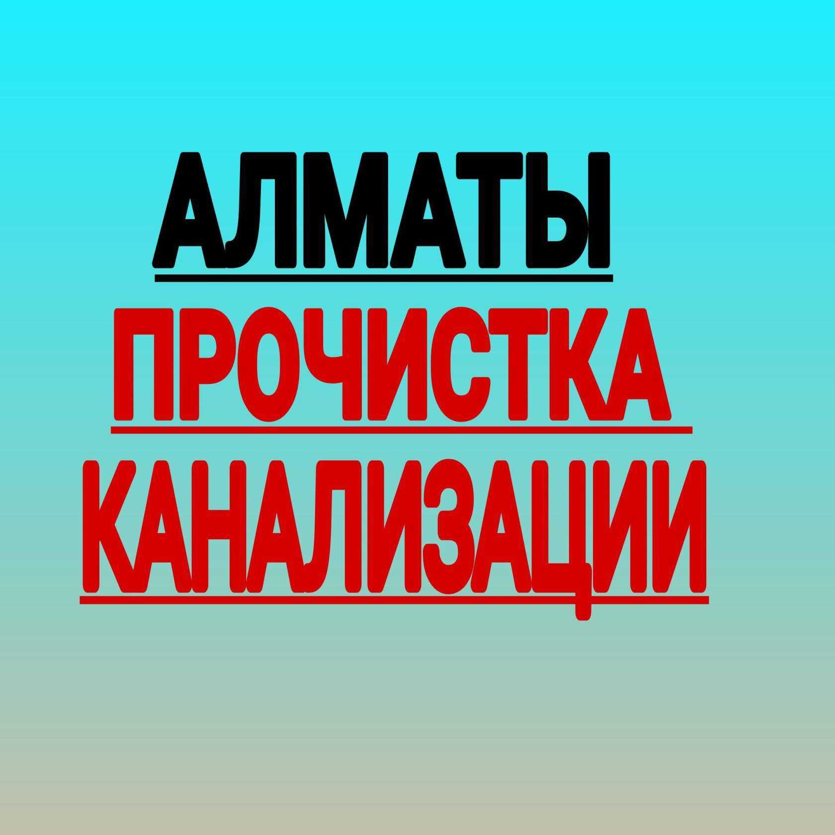 Чистка труб, прочистка канализации Выезд сантехника Крот