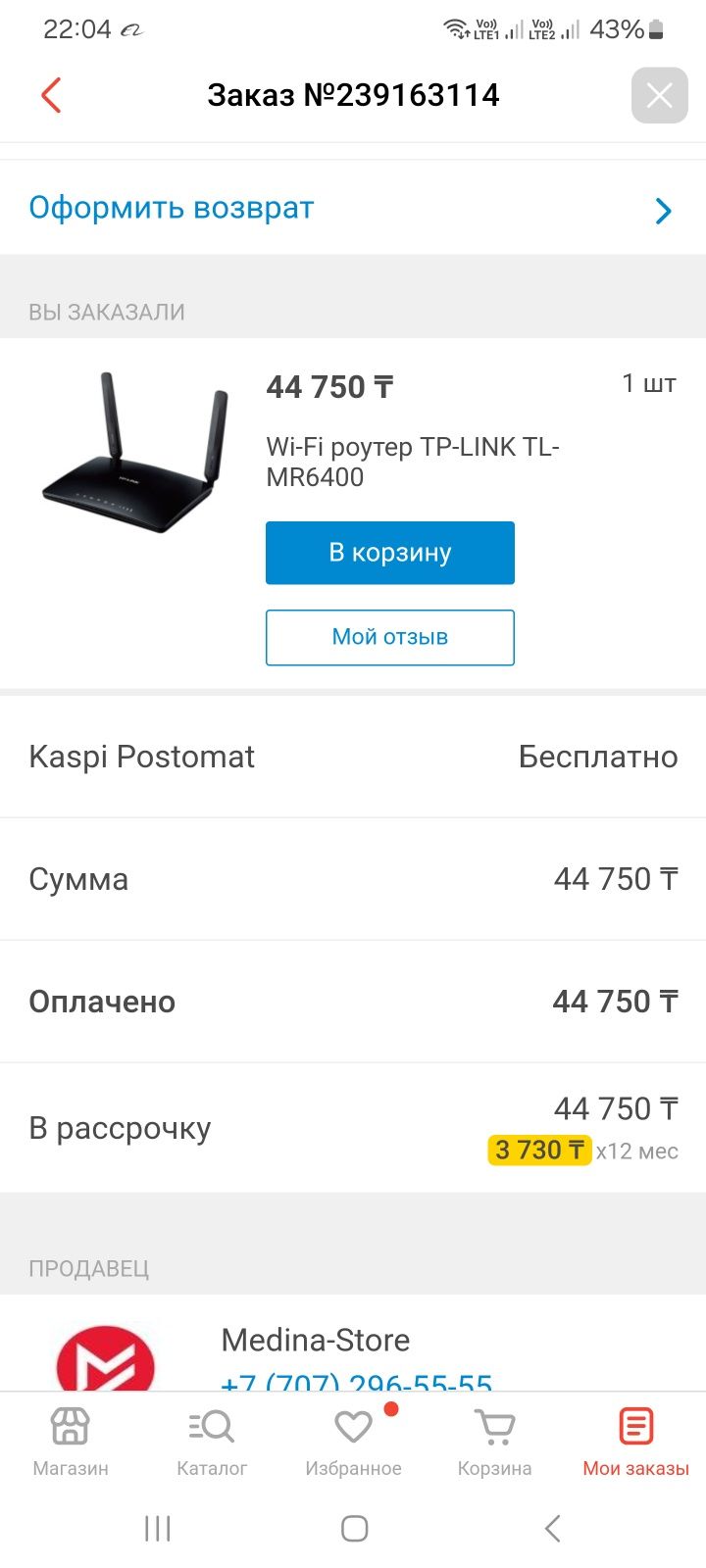 Wi fi роутер TP link TL-MR6400