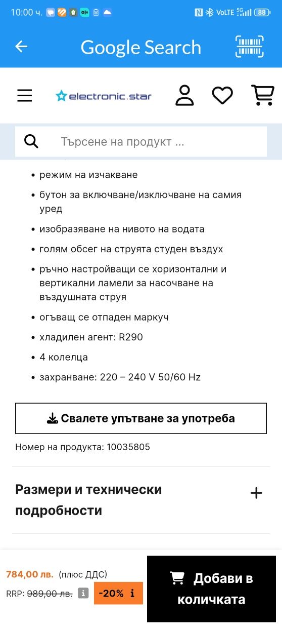 Климатик мобилен смарт