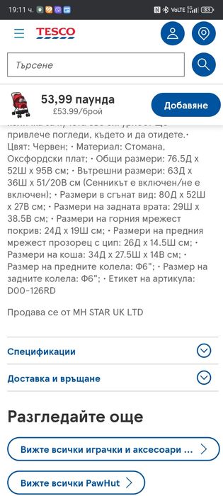 Количка сгъваема за домашни любимци