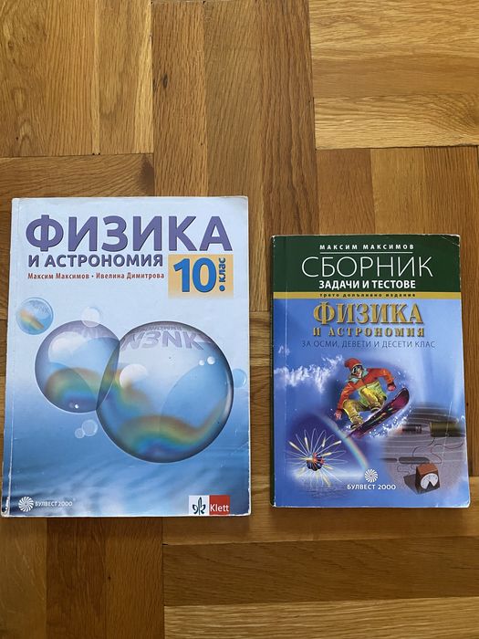 Учебник по физика за 10. клас