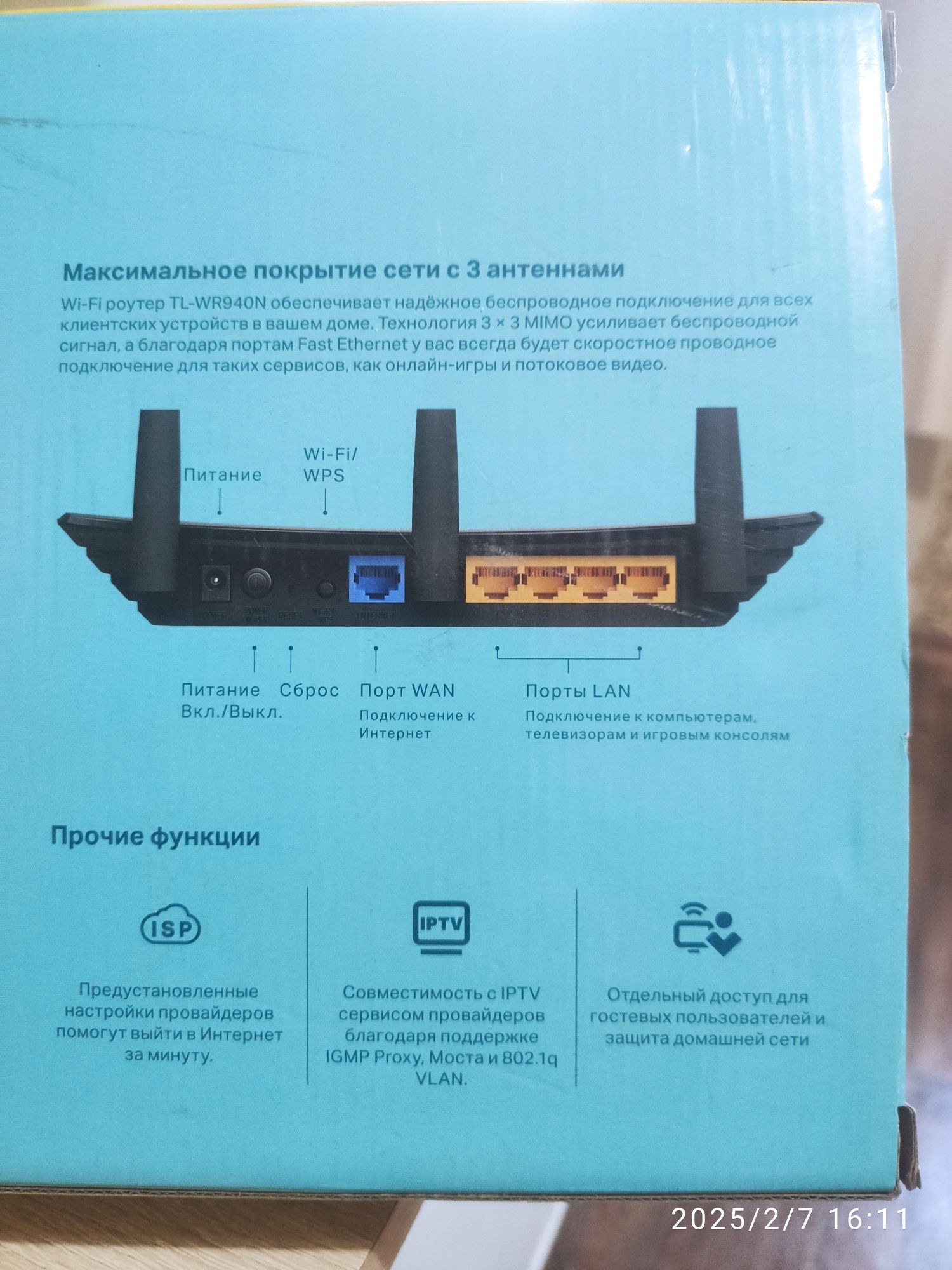 Роутер Tp-link 450 Мбит/с