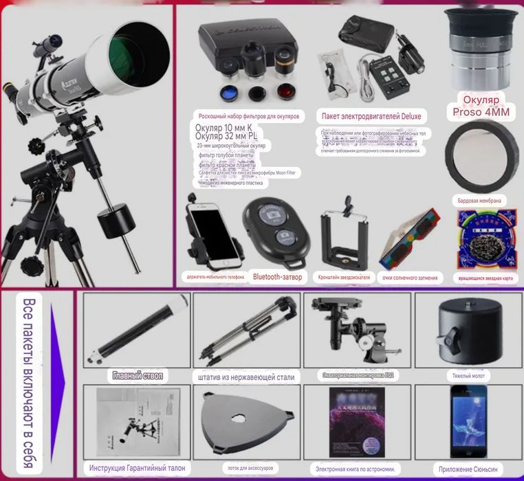 Телескоп CELESTRON Deluxe 90 EQ Полный комплект + электродвигатель