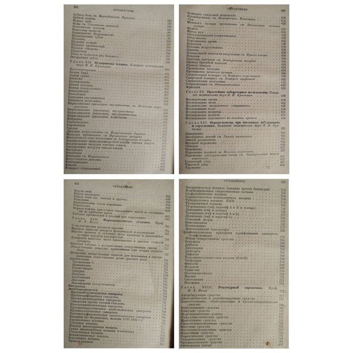 Доставка. Медицинский справочник для фельдшеров