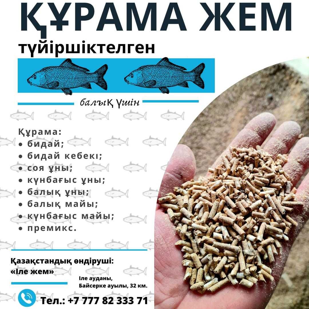 Корма для рыб.Карп,осетр,фарель,толстолоб, раки.Рост,Старт,Финиш.