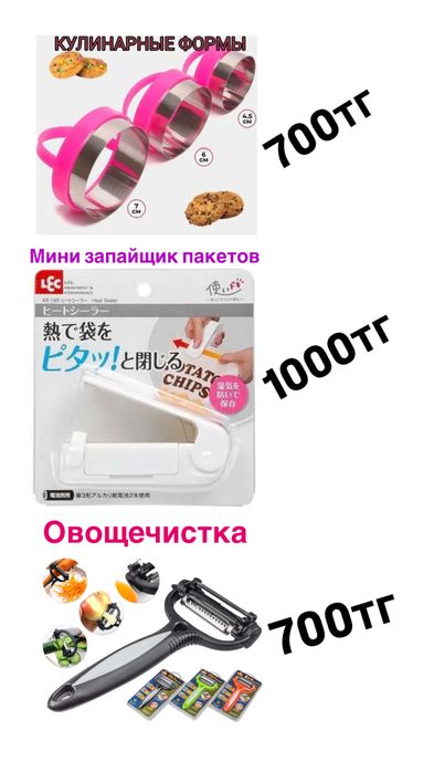 Овощерезка, формы для выпечки