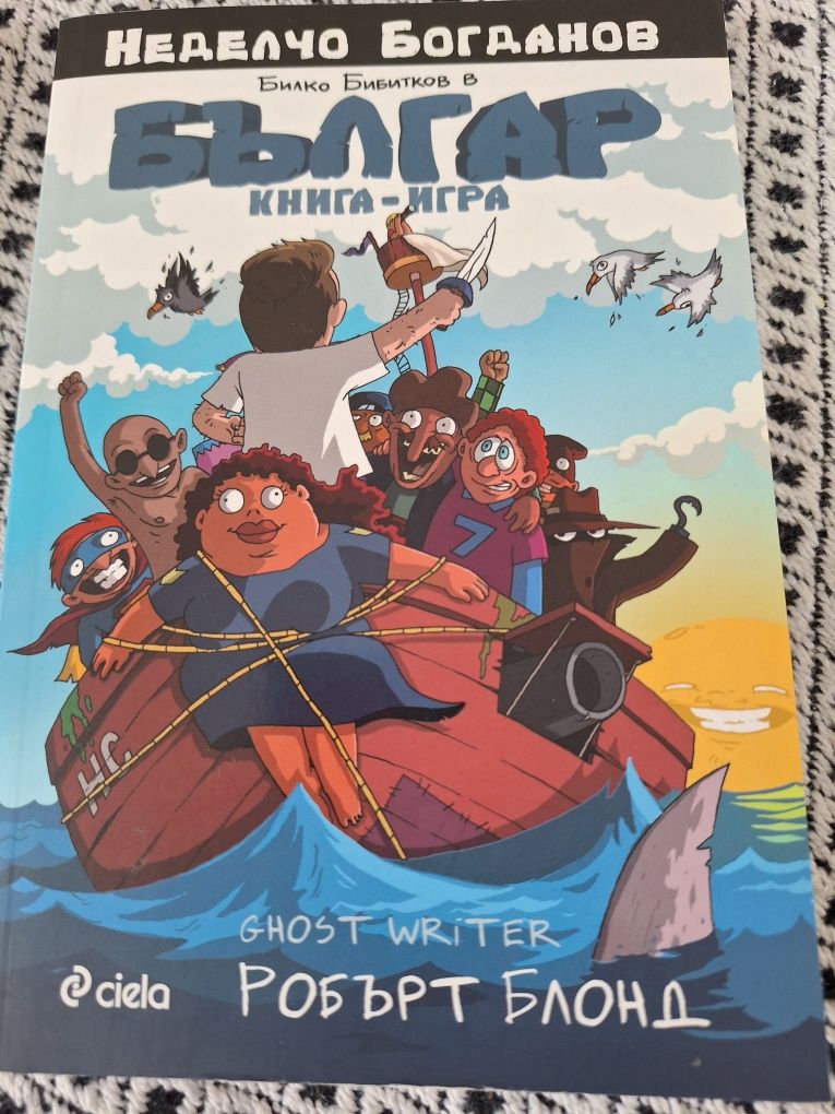 Българ книга-игра, 1-ва и 2-ра книга