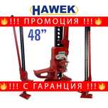НЕМСКИ Офроуд HiJack Крик 48 Инча / 3 тона HAWEK + ЛЕД ФЕНЕР