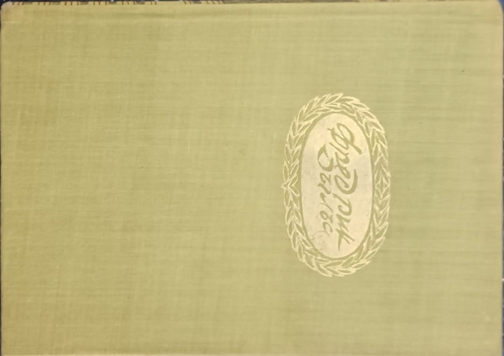 Фредерик Дъглас Биография 1962