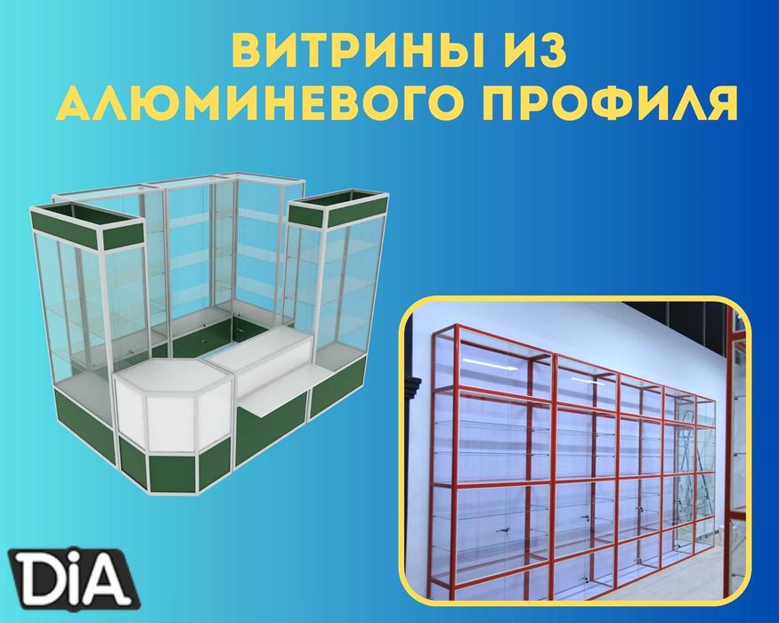 Прилавок витрина стеклянная из профиля, оборудование для магазина tavp