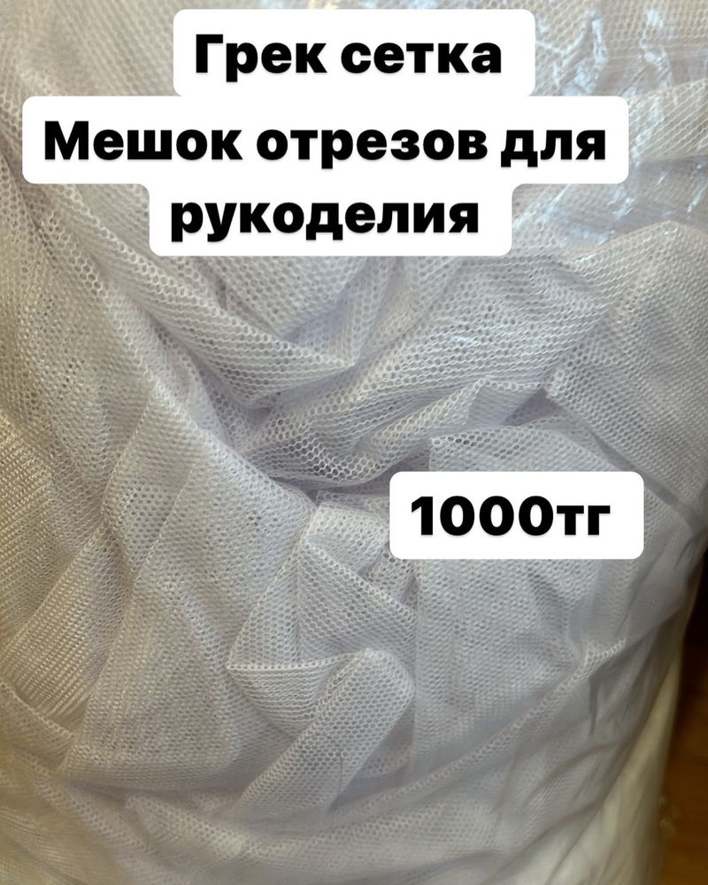 Продам отрезы тюля