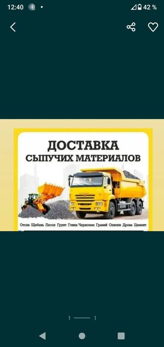 Доставка сыпучих материалов