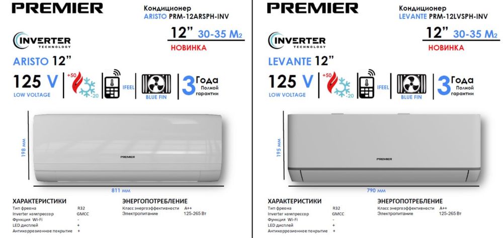 Konditsioner Premier 12' Levante | Aristo