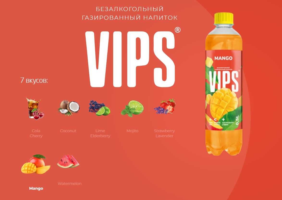 Российская Водная Компания Ниагара напитки VIPS и МОРСЭЛЬ