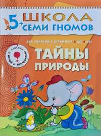 Книга пособие для развития детей от 5 до 6 лет